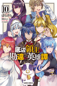 Teihen Ryoushu no Kanchigai Eiyuutan cover