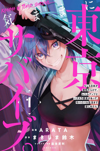 Kimama ni Tokyo Survive cover