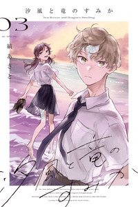 Shiokaze to Ryuu no Sumika cover