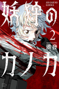 KANOKA "EL CAZADOR DE DEMONIOS" cover
