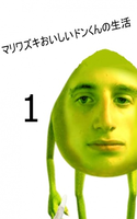 La vida de Mariwazuki Delicious Don-kun