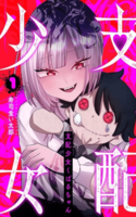 La chica controladora Kubaru-chan