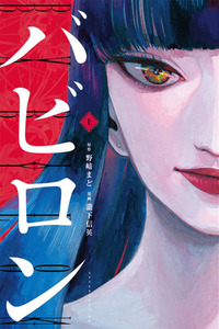 Babylon cover