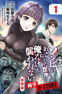 En un mundo lleno de zombis, solo yo no soy atacado: Historia de Tokiko cover