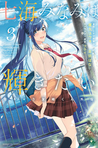 Nanami Minami desea brillar cover
