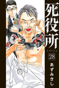 Shiyakusho cover