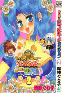 Waku Waku Puyo Puyo Dungeon cover