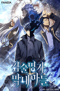 El hijo menor del maestro de la espada cover