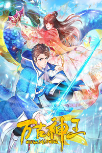 Wan Gu Shen Wang cover
