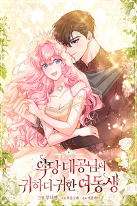 La Preciosa Hermana Del Gran Duque Villano cover