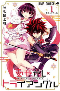 Ayakashi Triangle cover