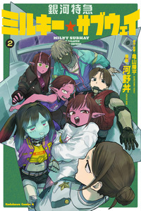 MILKY☆SUBWAY THE GALACTIC LIMITED EXPRESS cover