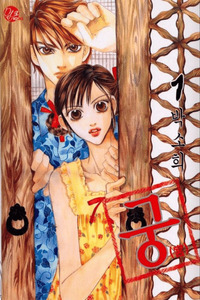Goong cover