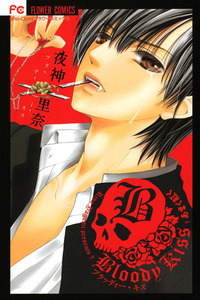Bloody Kiss cover