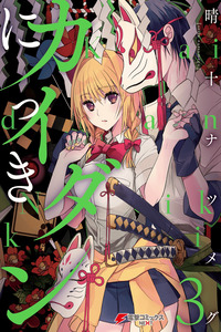 Kaidan Nikki cover