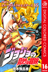 JoJo's Bizarre Adventure Parte 3: Stardust Crusaders Full Color cover