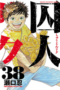 Shuujin Riku cover