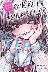 TS-Reincarnated Beauty Netora Reiko Wants to Be NTR'd cover