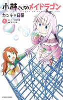 Kobayashi-san Chi no Maid Dragon: Kanna no Nichijou