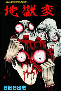 Panorama of Hell cover