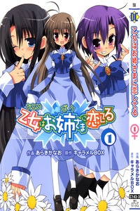 Otome Wa Boku Ni Koishiteru cover