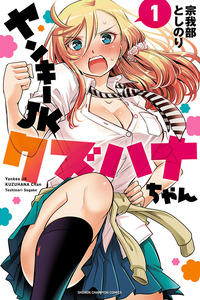 Yankee JK Kuzuhana-chan cover