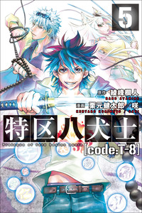 Tokku Hakkenshi [code:T-8] cover
