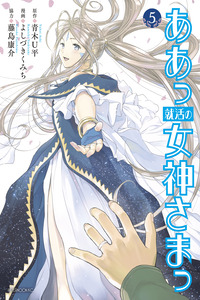 Ah! My Job-Hunting Goddess cover