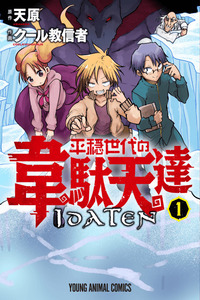 Heion Sedai no Idatentachi cover