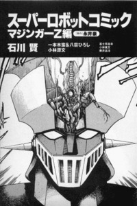 Mazinger Z: Relic of Terror cover
