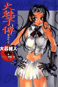 Himiko-Den cover