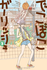Dekoboko Girlish cover