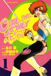Cutie Honey a Go Go! cover