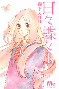 Hibi Chouchou cover