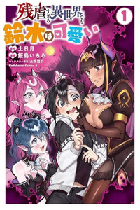 Zangyaku Sugiru Isekai demo Suzuki wa Kawaii cover