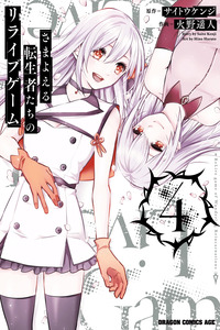 Samayoeru Tensei-sha-tachi no Revival Game cover