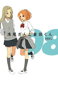 Asao-san to Kurata-kun cover