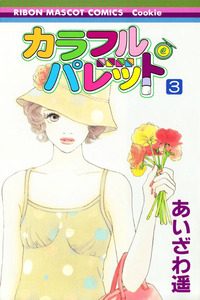 Colorful Palette cover