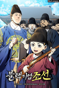Black Corporation: Joseon cover