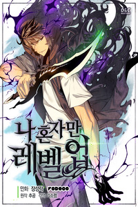 Solo Leveling cover
