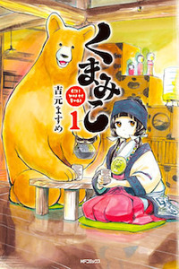 Kumamiko - Girl Meets Bear cover