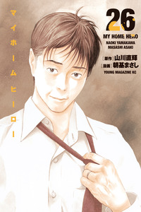 My Home Hero cover