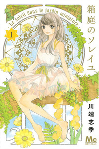 Hakoniwa no Soleil cover