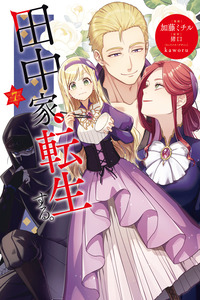 La familia Tanaka se reencarna cover