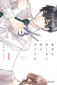 Unmei wo Shinjinai Kare ga Iuniwa cover