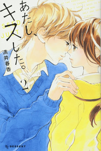 Atashi Kisushita cover