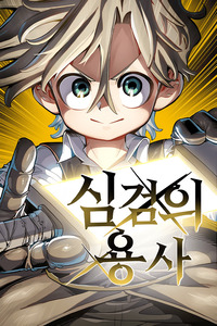 Guerrero de la espada mental cover