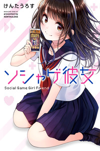 Social Game Girlfriend cover