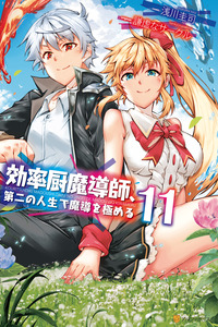 Kouritsu Kuriya Madoushi Daini no Jinsei de Madou o Kiwameru cover