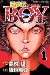 Garouden Boy cover